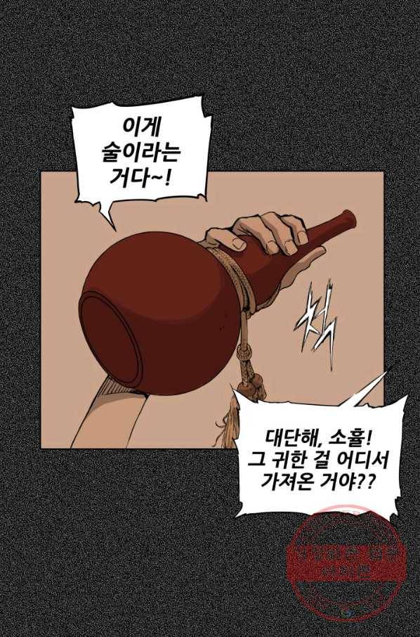 칼집의 아이 76화 4