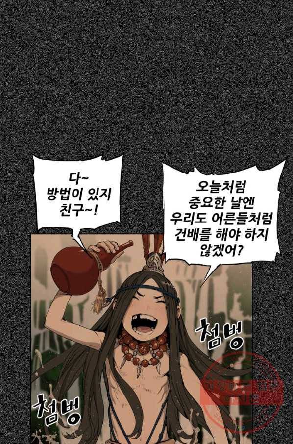 칼집의 아이 76화 5