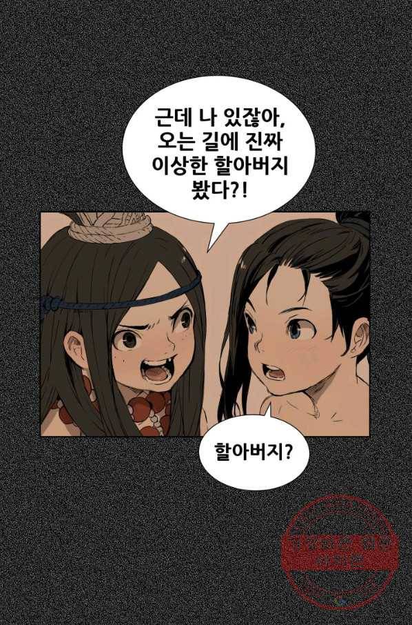칼집의 아이 76화 8