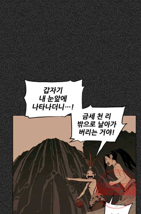 칼집의 아이 76화 9