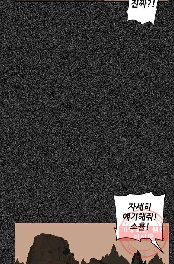 칼집의 아이 76화 10