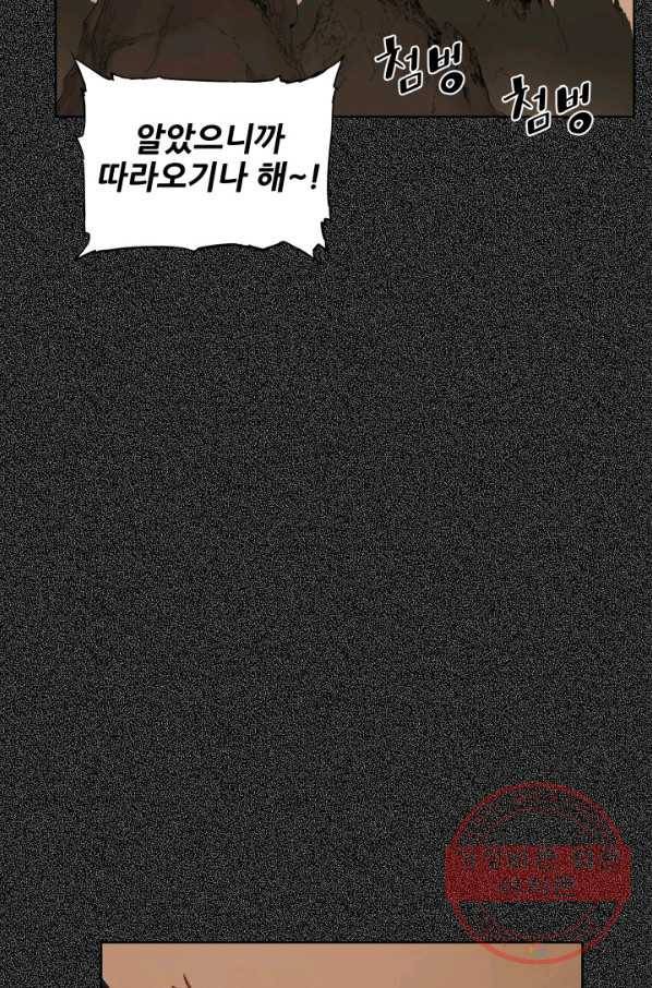 칼집의 아이 76화 11