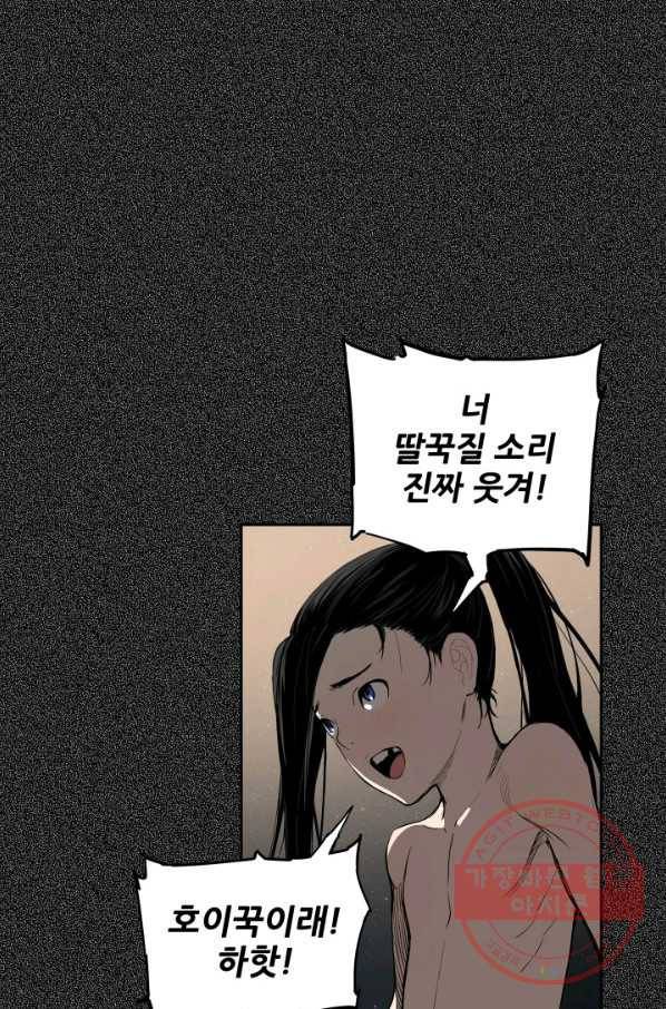 칼집의 아이 76화 14