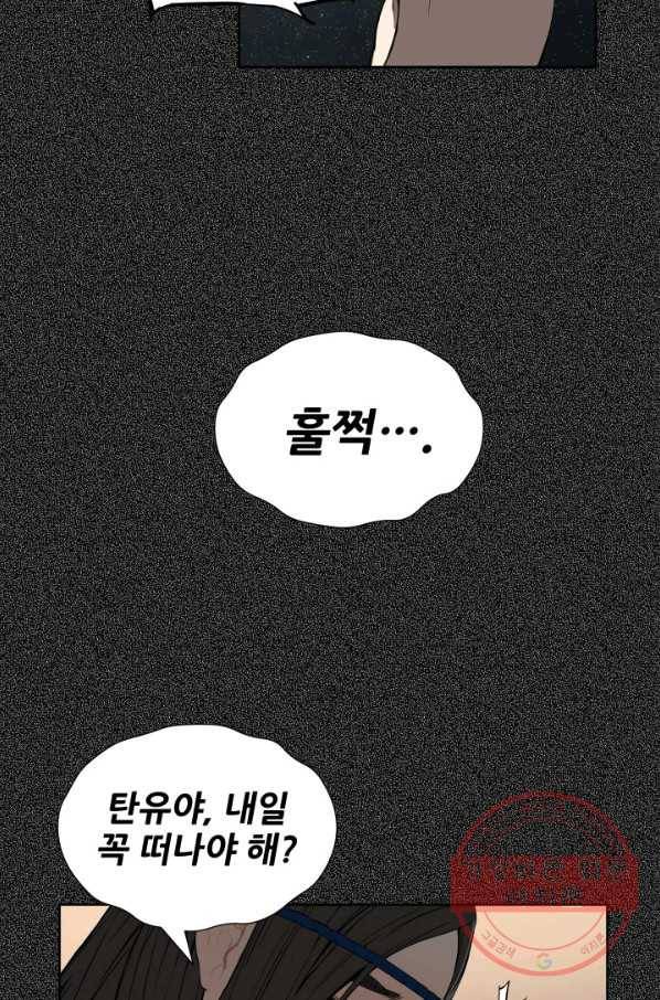 칼집의 아이 76화 15
