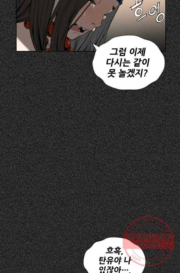 칼집의 아이 76화 16