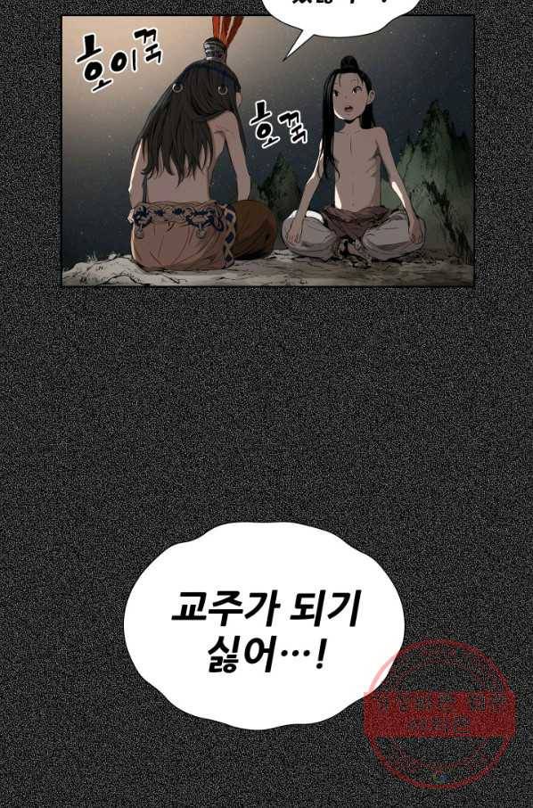 칼집의 아이 76화 17