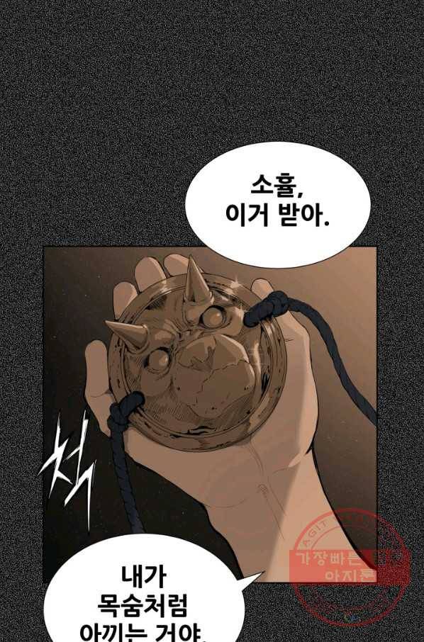 칼집의 아이 76화 19