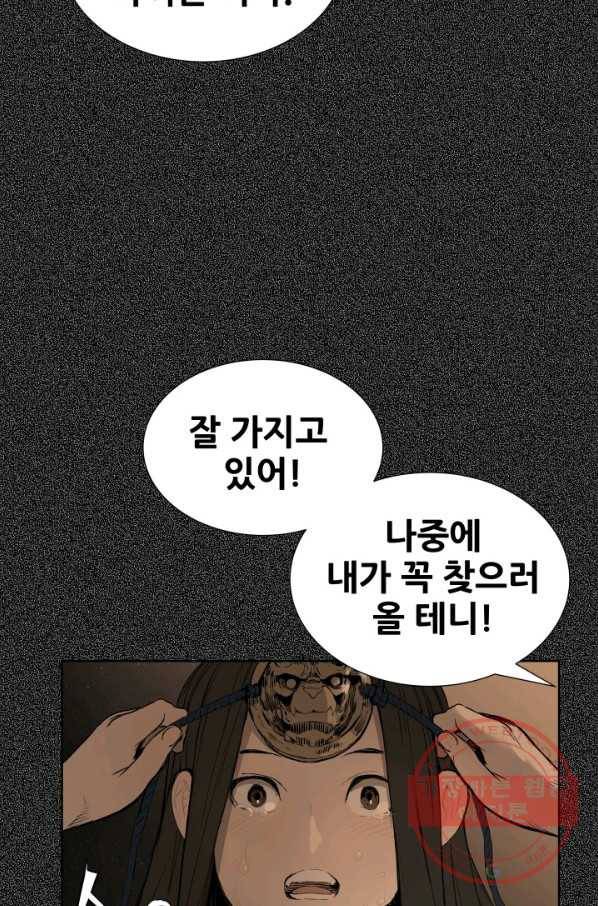 칼집의 아이 76화 20