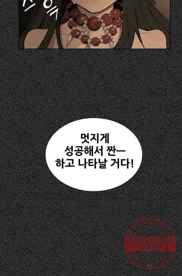 칼집의 아이 76화 21