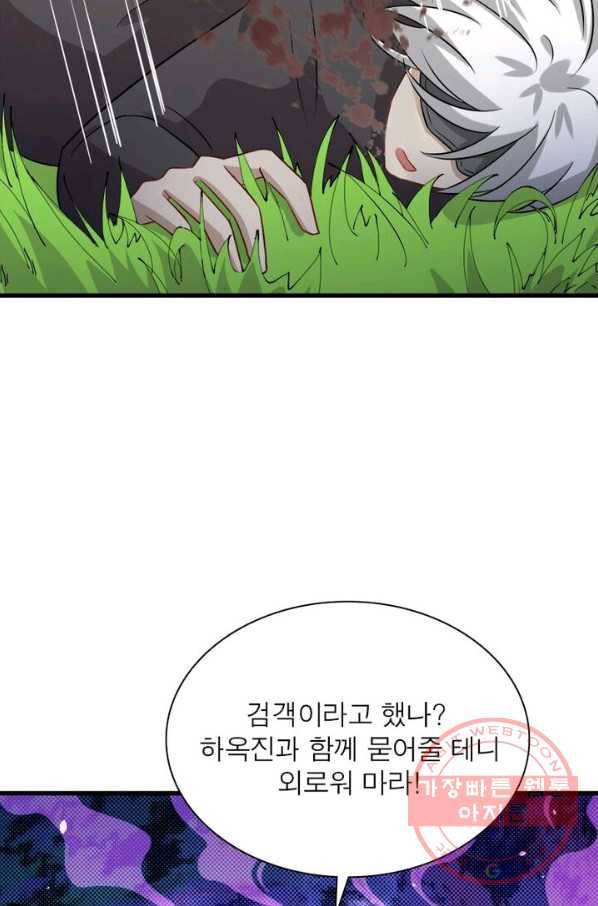 차원을 잘못 찾아왔습니다 100화 5