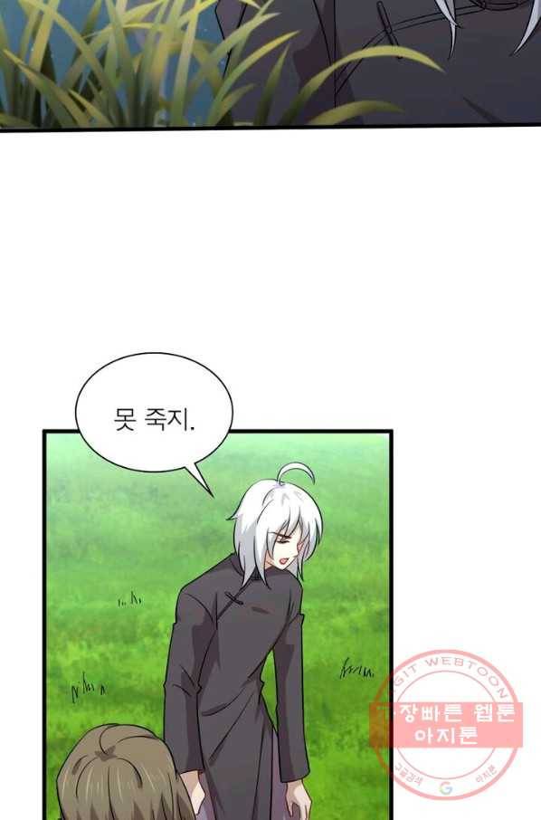 차원을 잘못 찾아왔습니다 100화 13