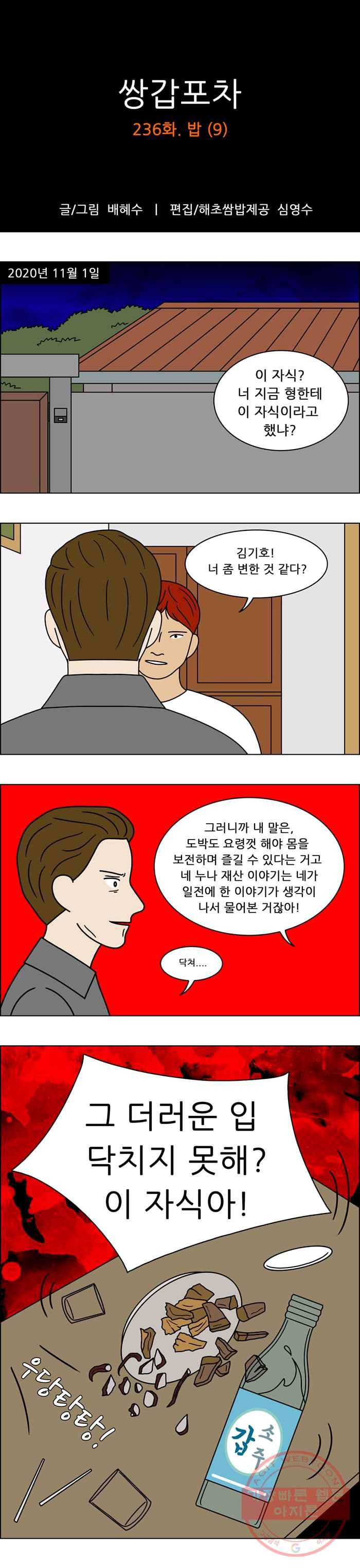 쌍갑포차 236화 밥 (9) 1