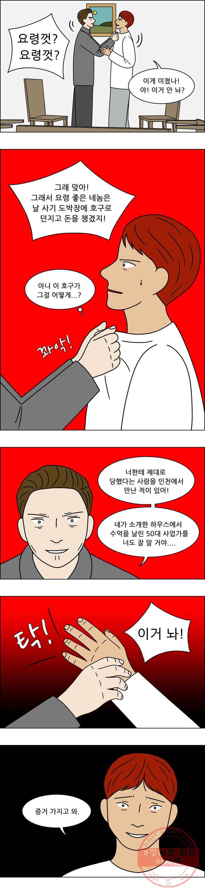 쌍갑포차 236화 밥 (9) 2