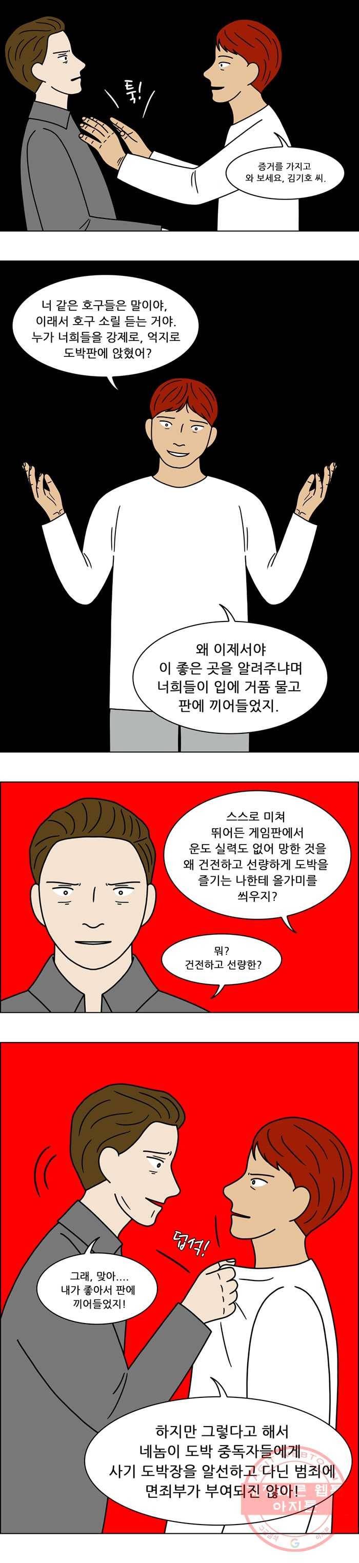 쌍갑포차 236화 밥 (9) 3