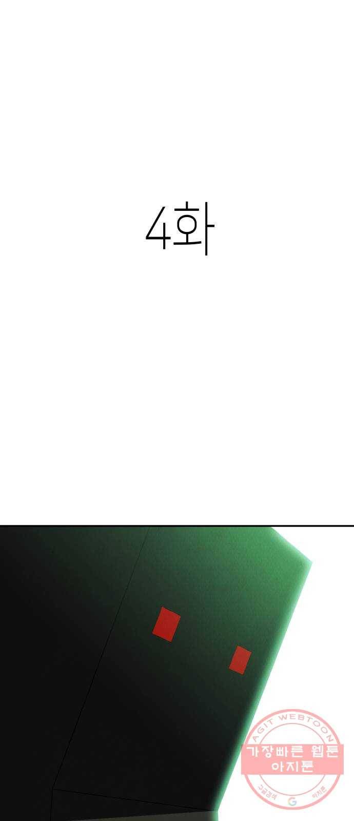 반짝반짝 작은 눈 04화 1