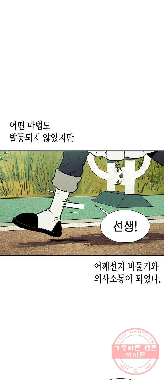 반짝반짝 작은 눈 04화 8