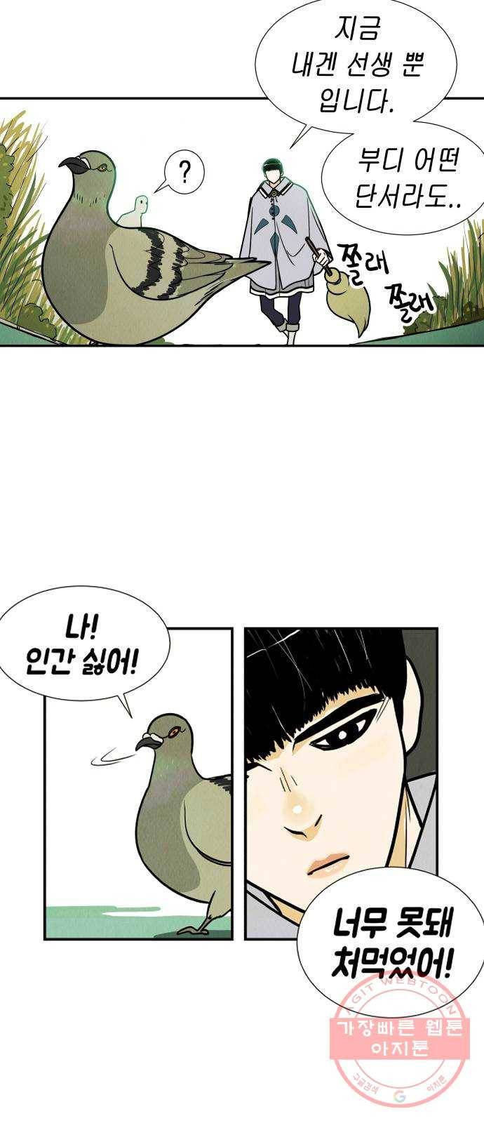 반짝반짝 작은 눈 04화 9