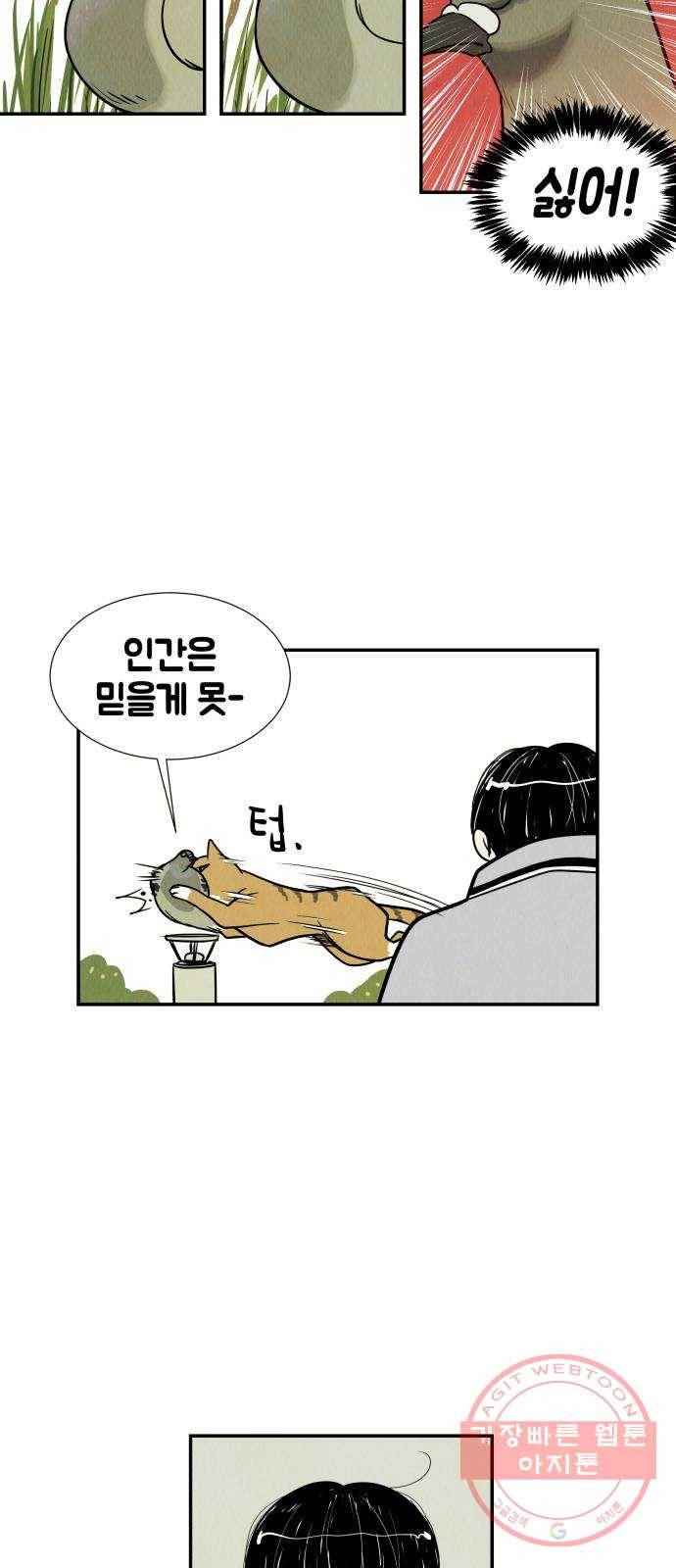반짝반짝 작은 눈 04화 12