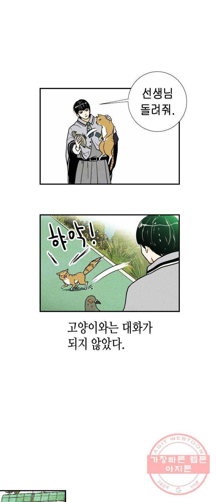 반짝반짝 작은 눈 04화 17