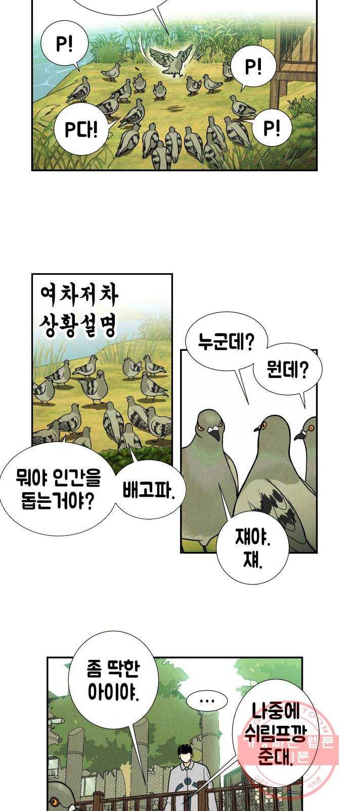 반짝반짝 작은 눈 04화 20