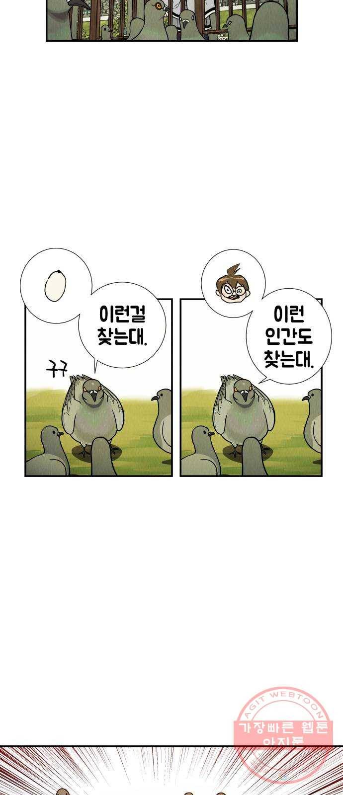 반짝반짝 작은 눈 04화 21