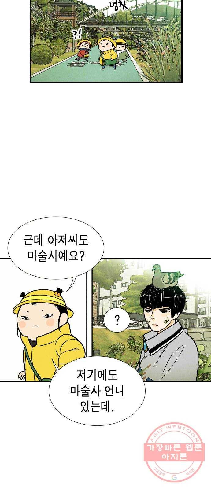 반짝반짝 작은 눈 04화 33