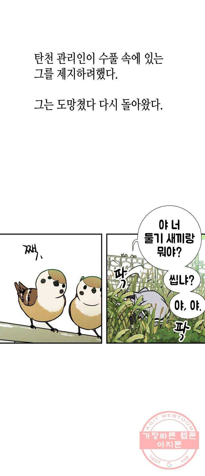반짝반짝 작은 눈 04화 36