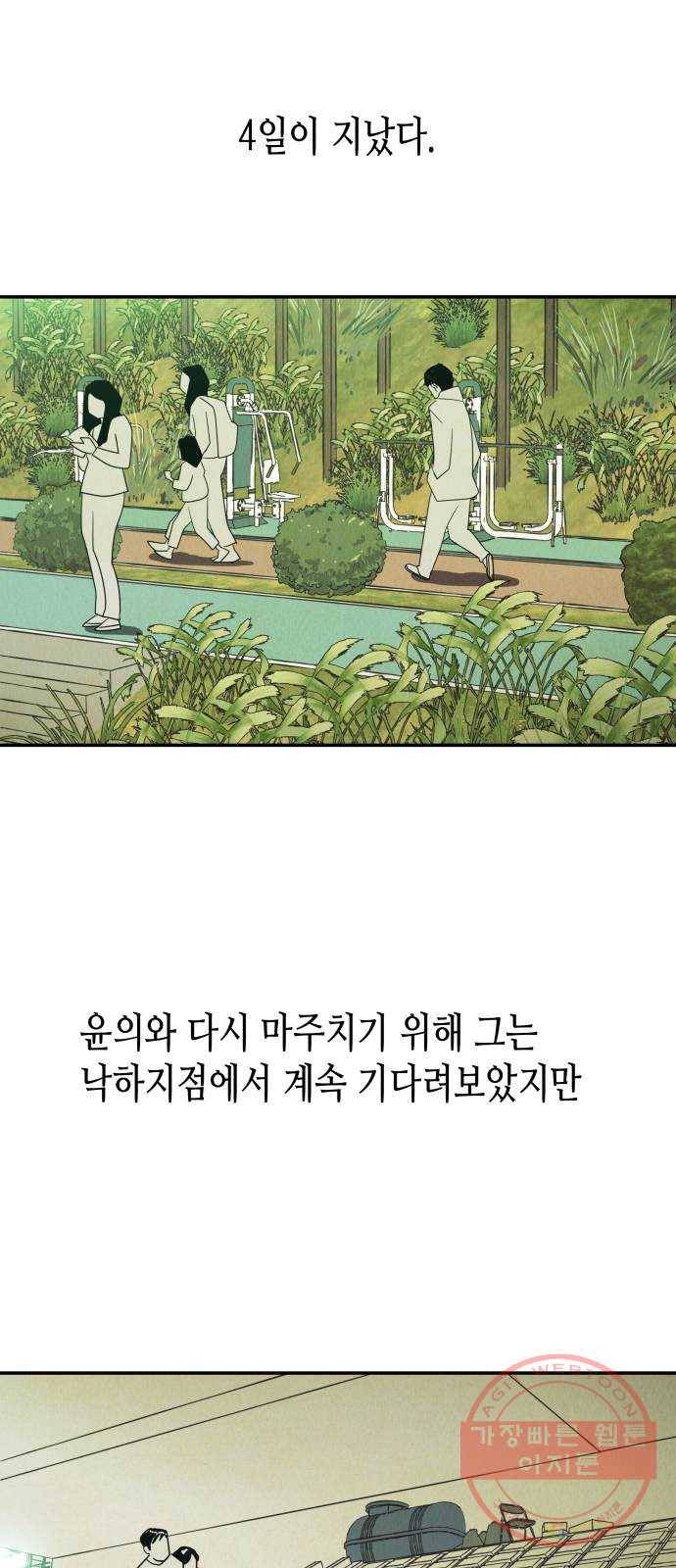 반짝반짝 작은 눈 04화 37