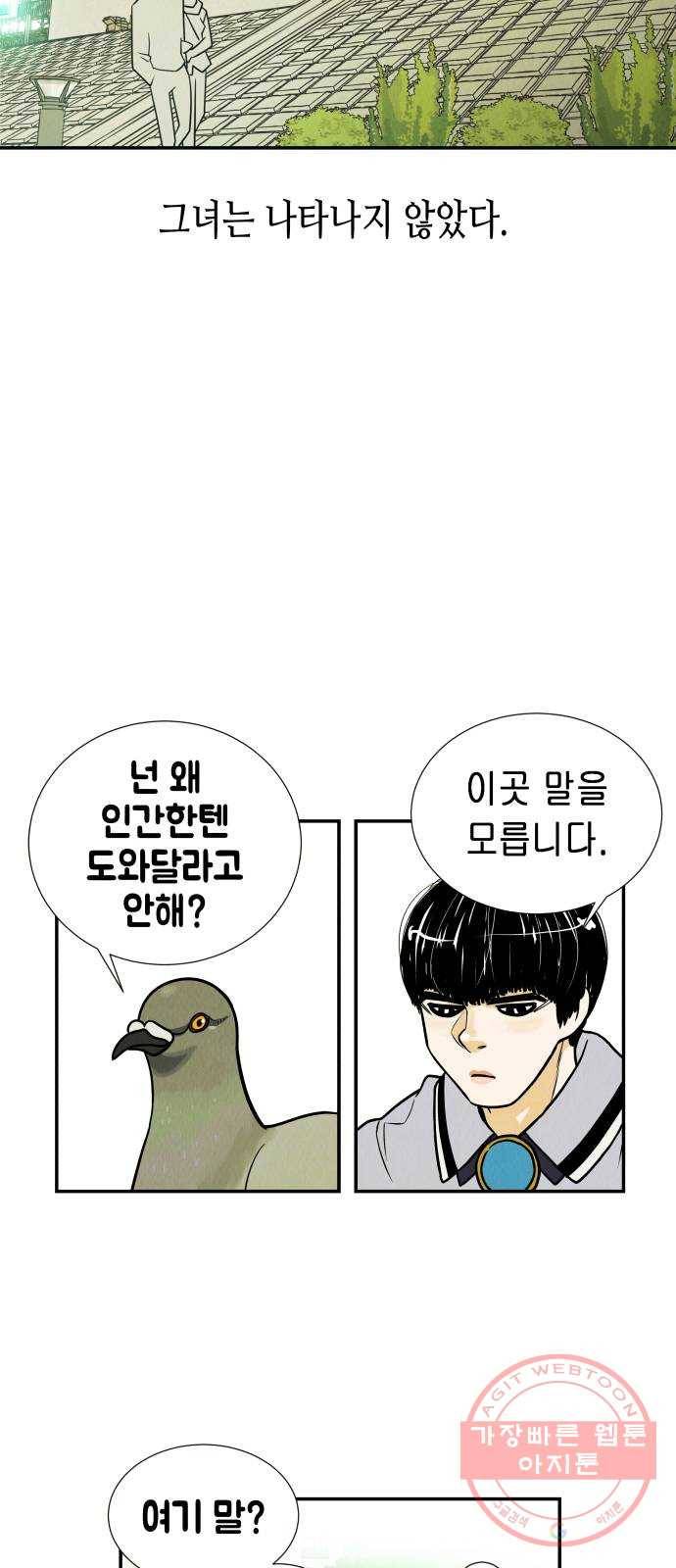 반짝반짝 작은 눈 04화 38
