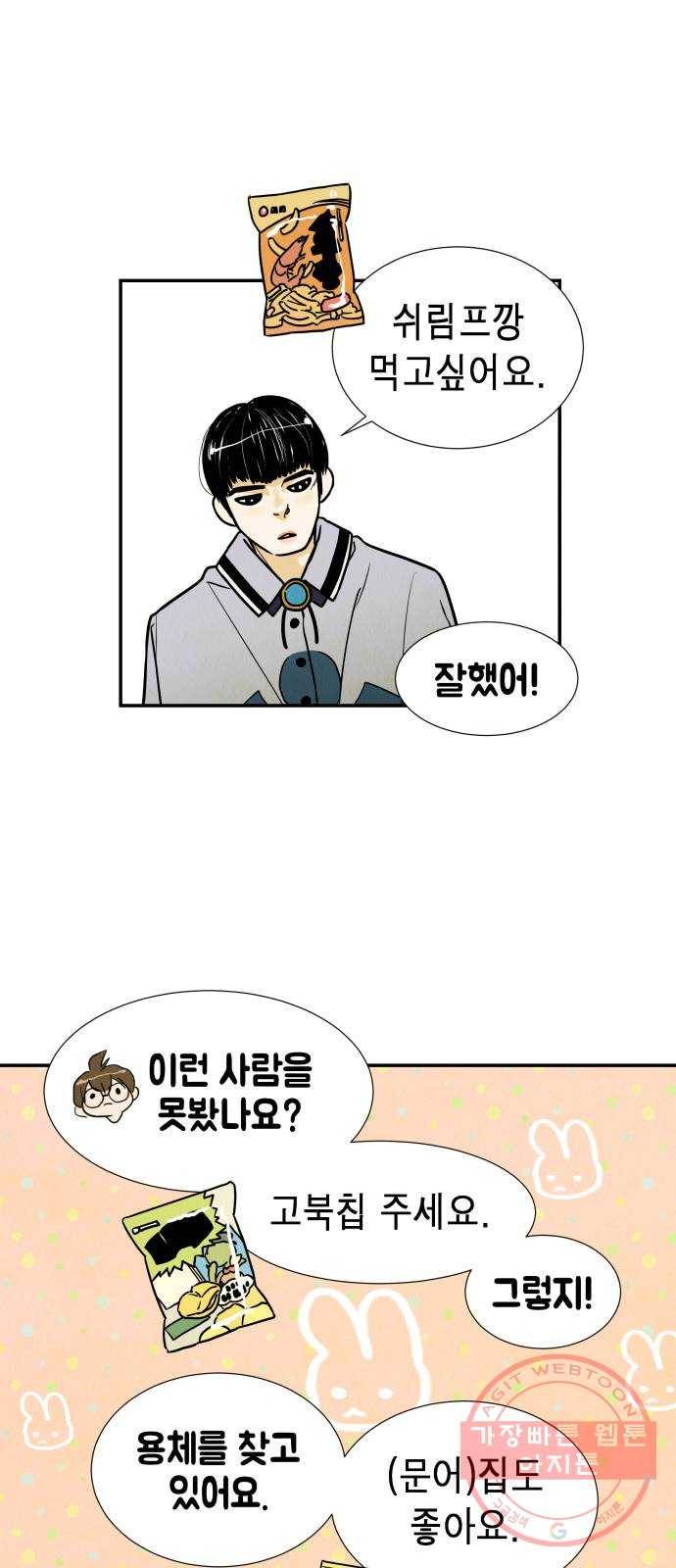 반짝반짝 작은 눈 04화 40