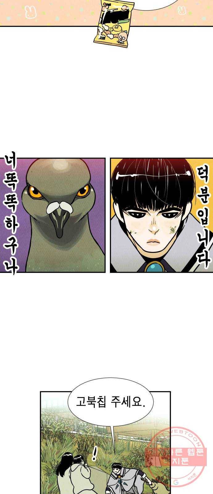 반짝반짝 작은 눈 04화 41