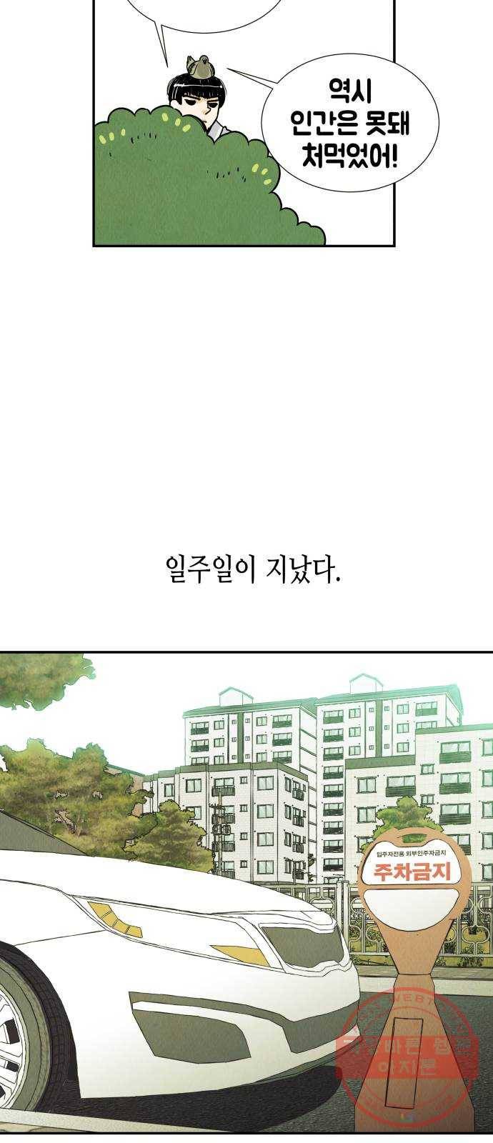 반짝반짝 작은 눈 04화 44