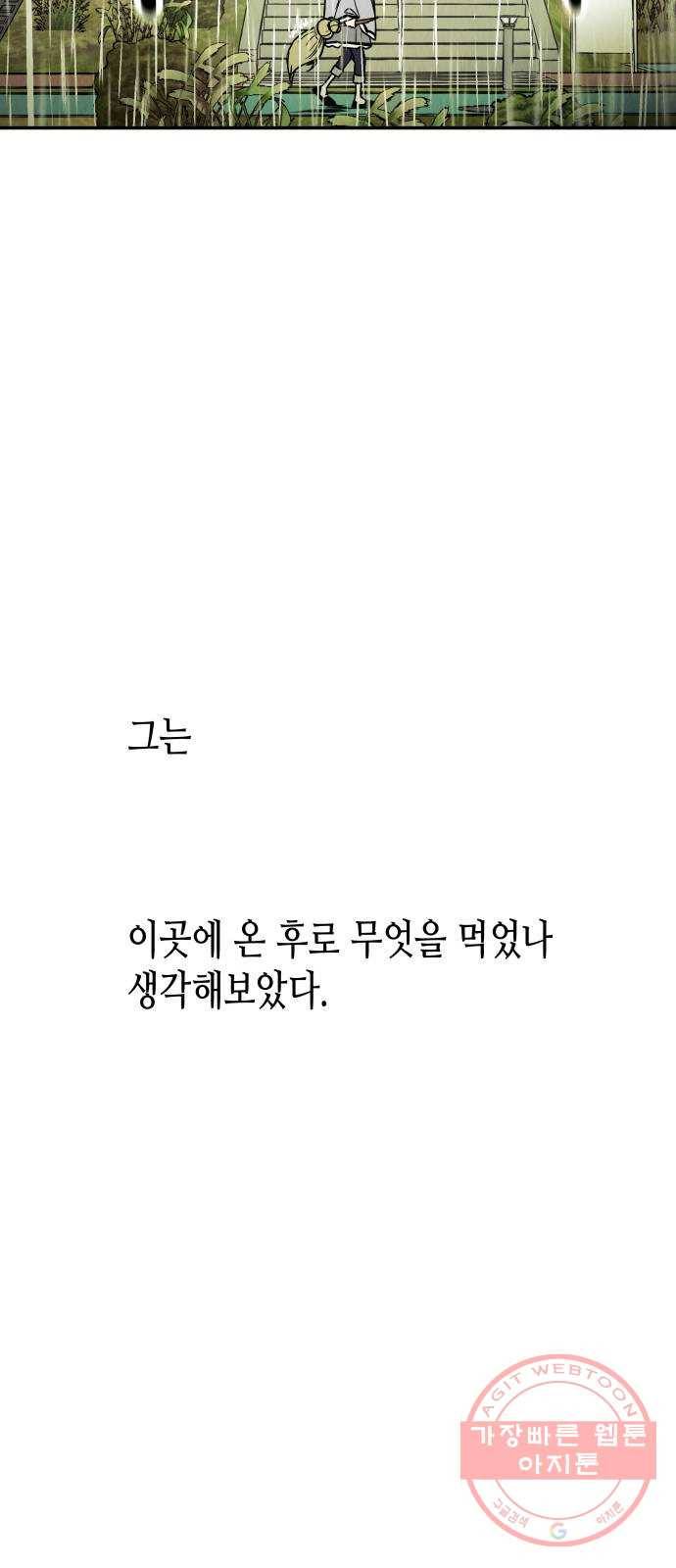 반짝반짝 작은 눈 04화 47
