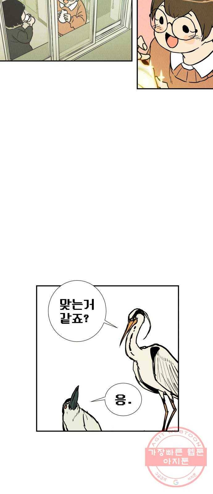 반짝반짝 작은 눈 04화 57