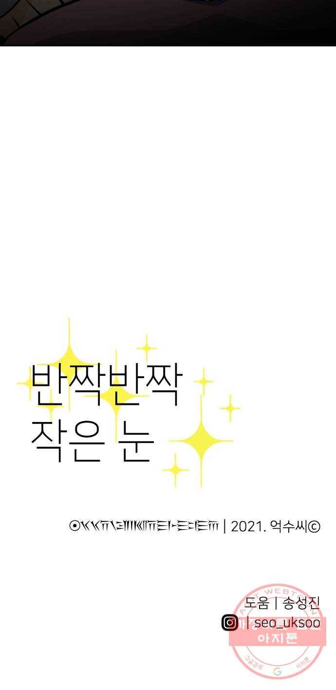 반짝반짝 작은 눈 04화 61
