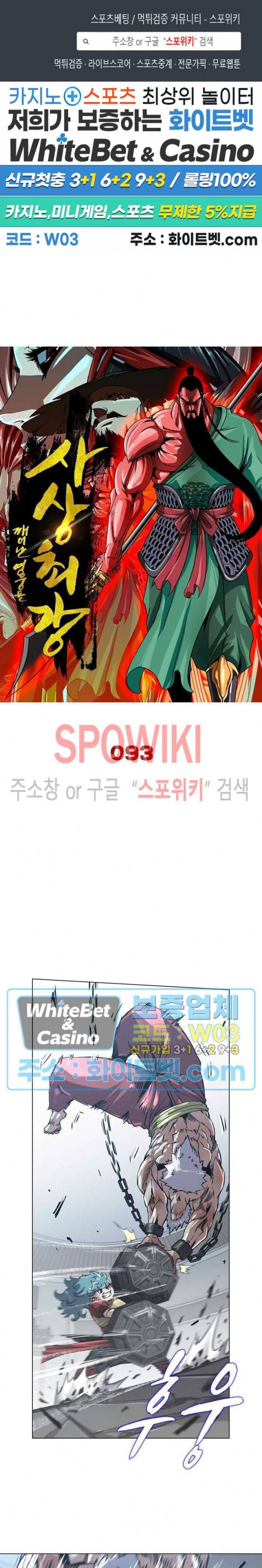 사상최강:깨어난 영웅들 93화 1