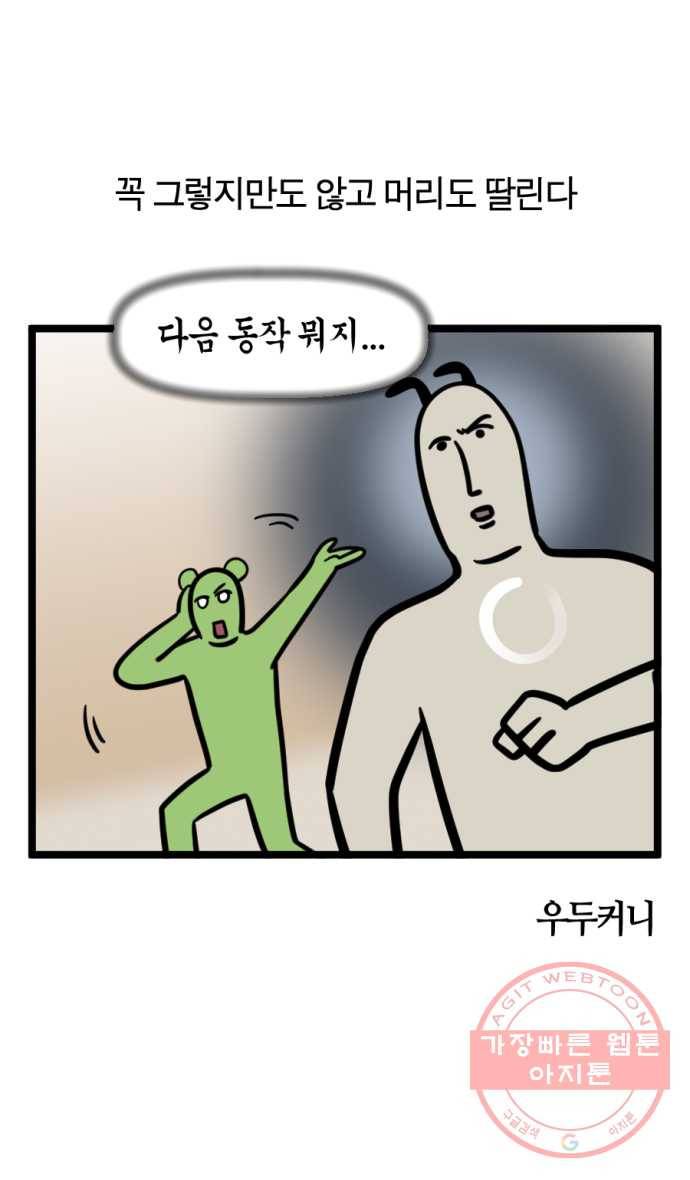 234화. 방송 댄스 배우는 만화 (2) 5