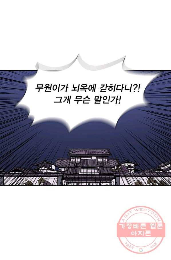 북검전기 94화 1