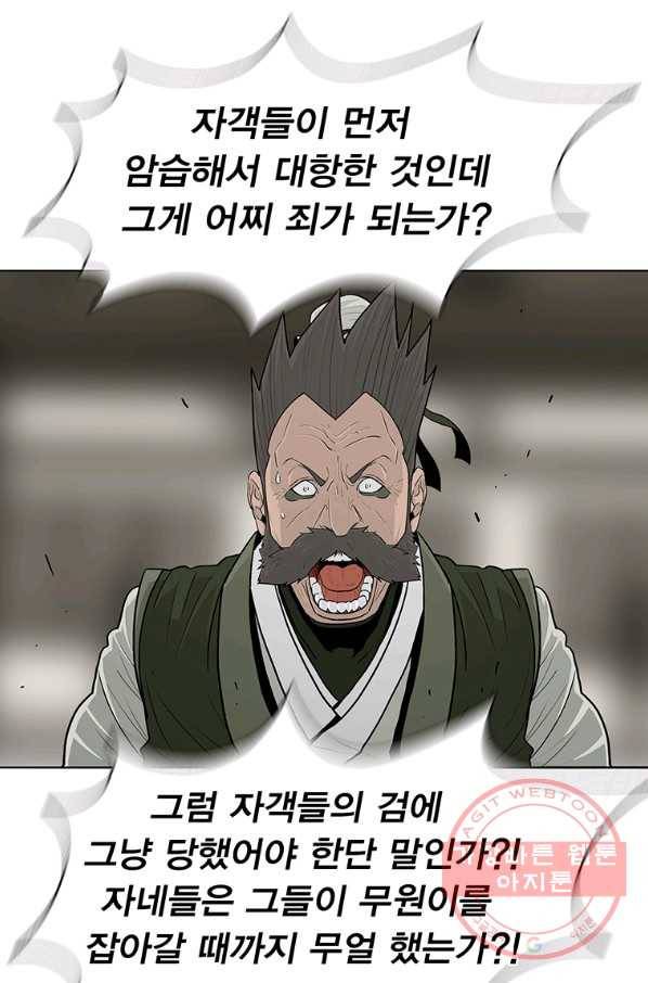 북검전기 94화 2
