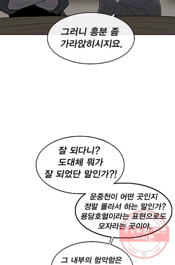 북검전기 94화 4