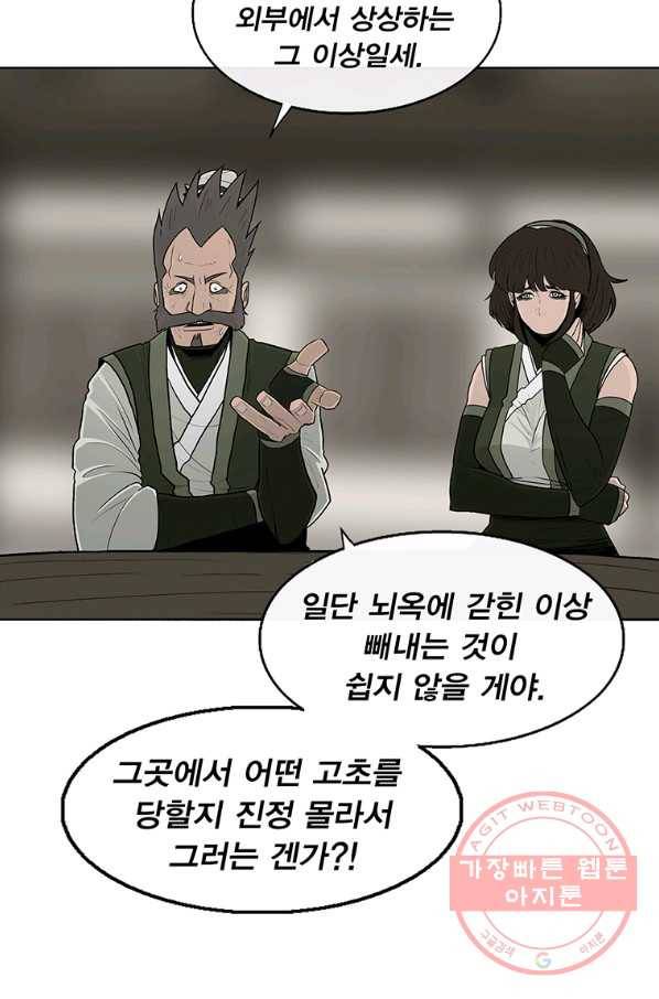 북검전기 94화 5