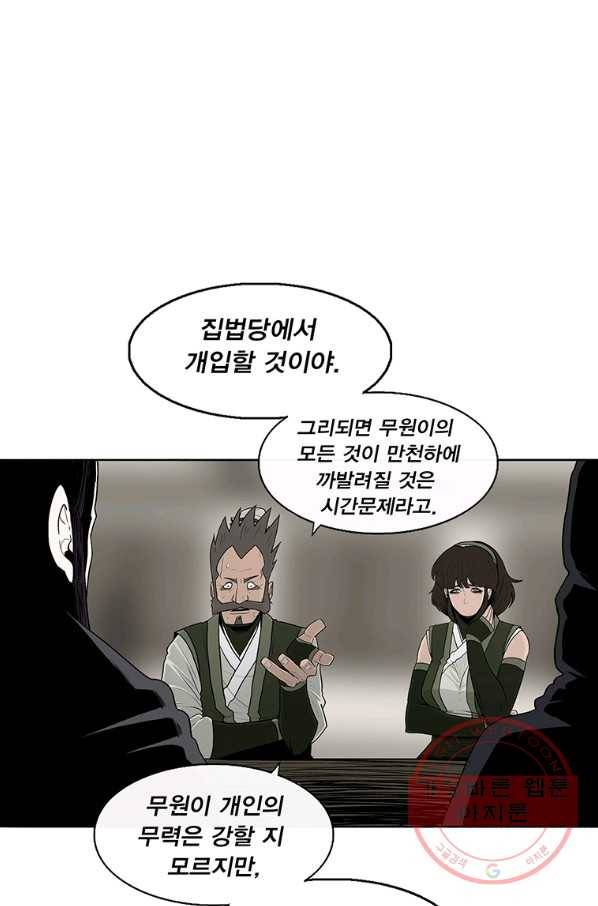 북검전기 94화 6