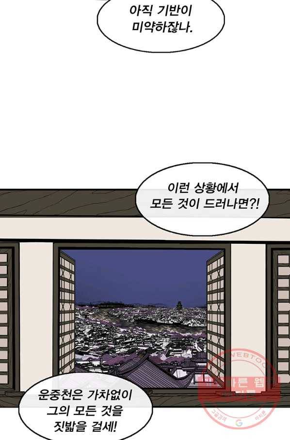 북검전기 94화 7