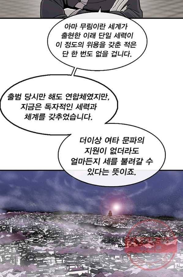 북검전기 94화 10