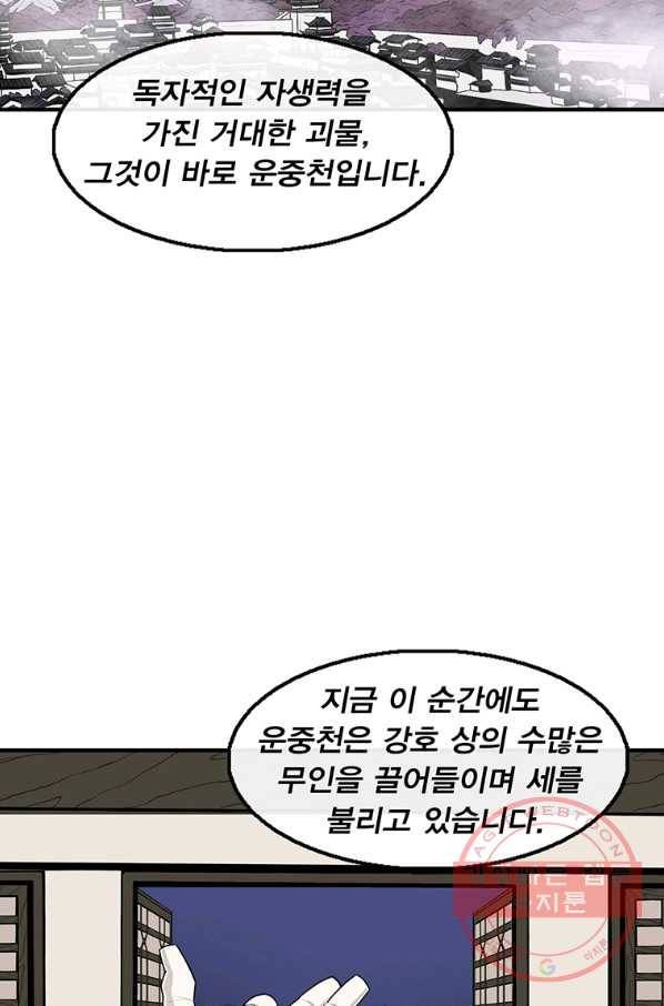북검전기 94화 11