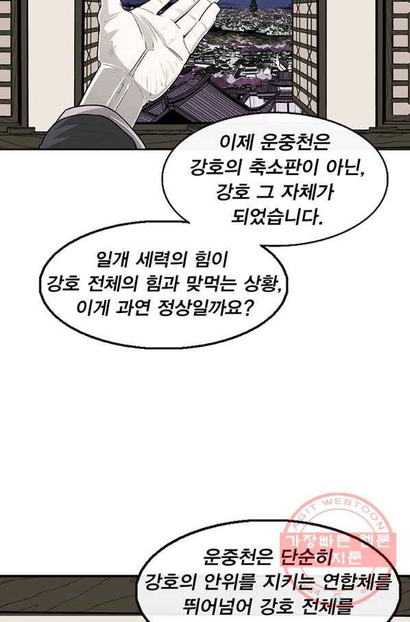 북검전기 94화 12