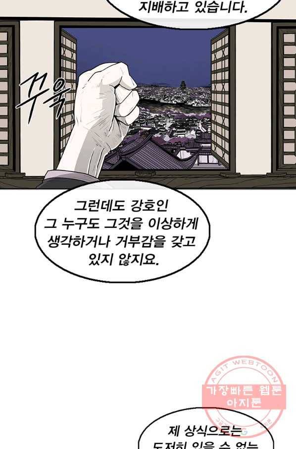 북검전기 94화 13