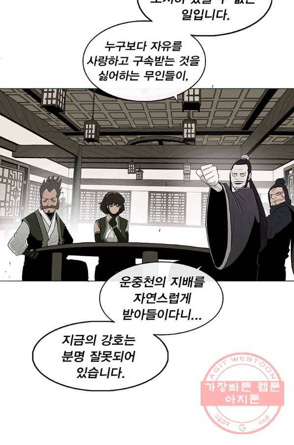 북검전기 94화 14