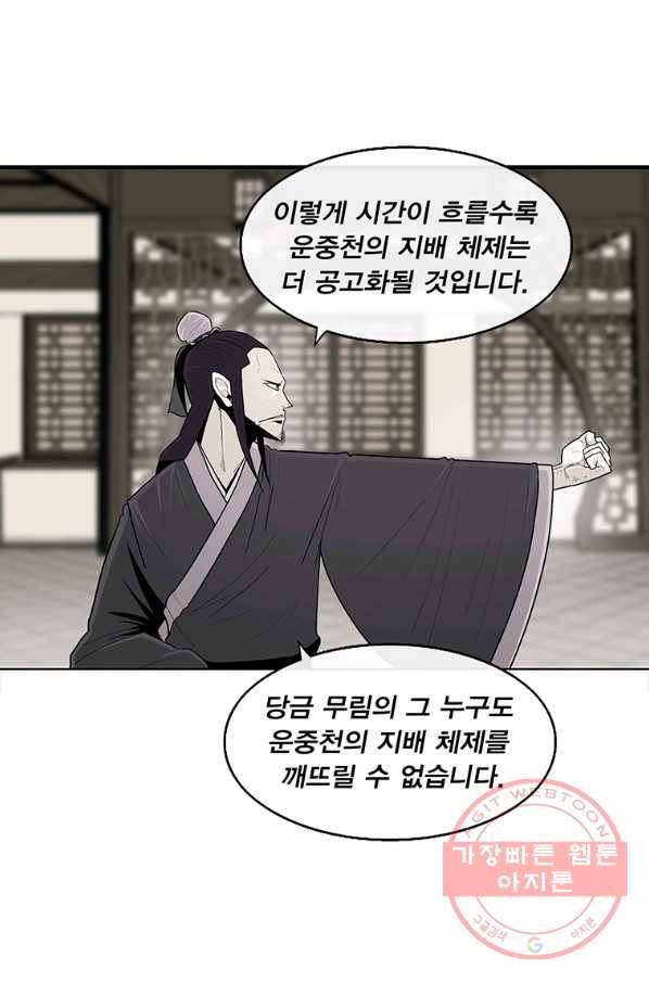북검전기 94화 15