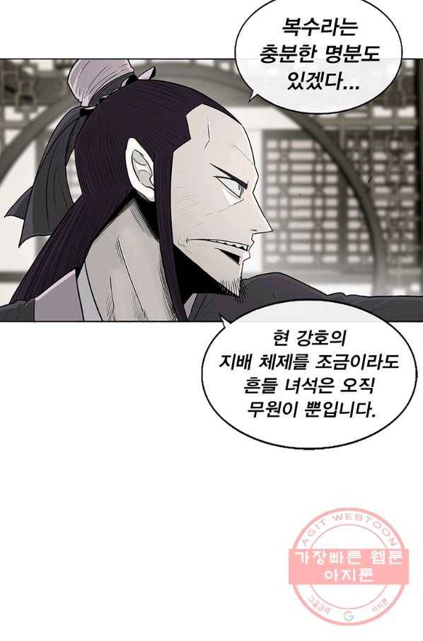 북검전기 94화 17